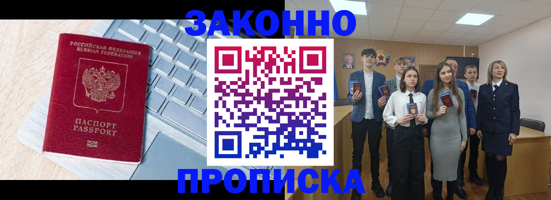 прописка законно в Калязине